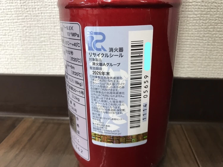 消火器リサイクルシール有効期限 - 東京・関東の消防・電気設備のこと 