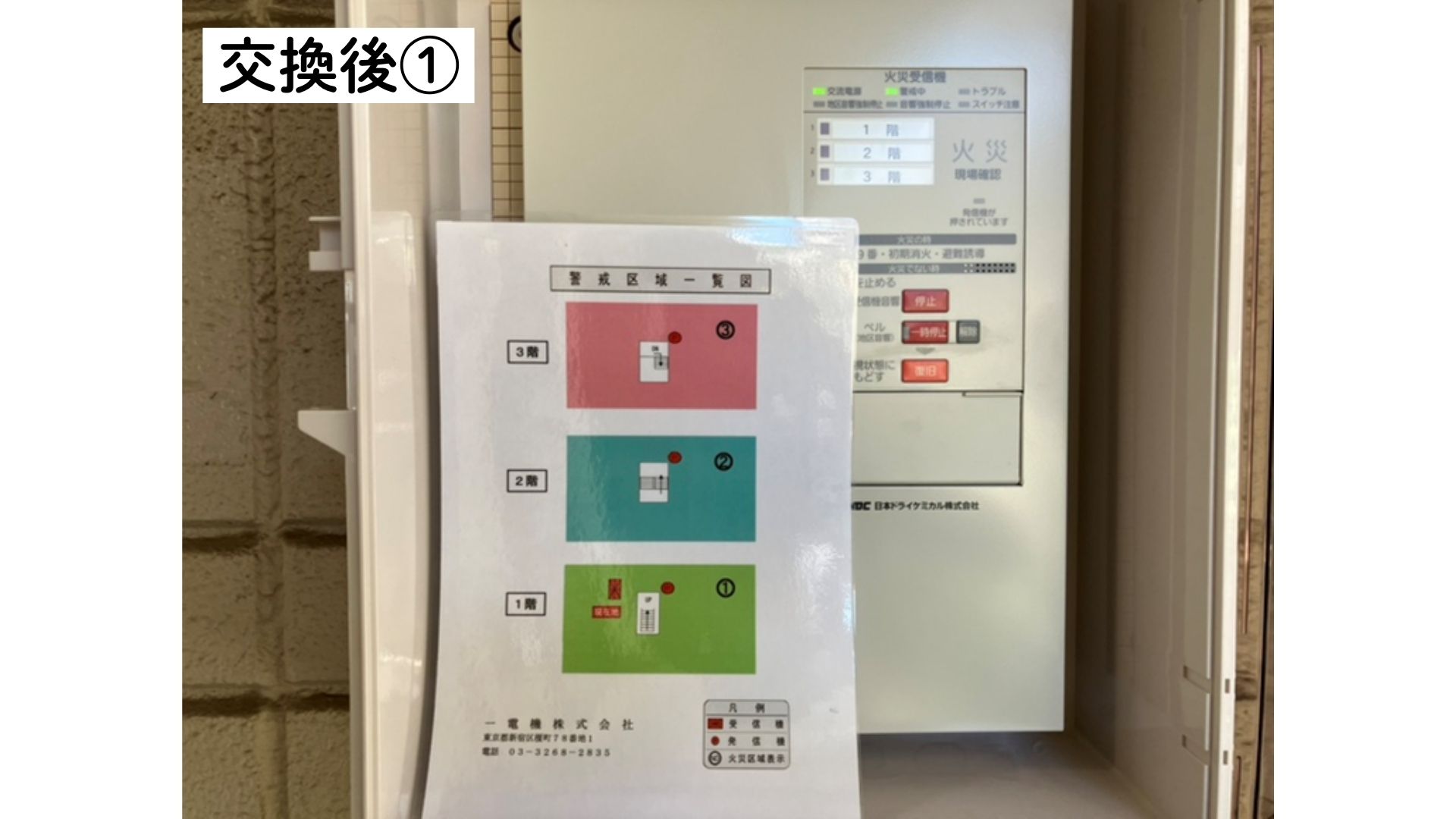 受信機を最新型へ更新！火災の早期発見体制がさらに強化されました