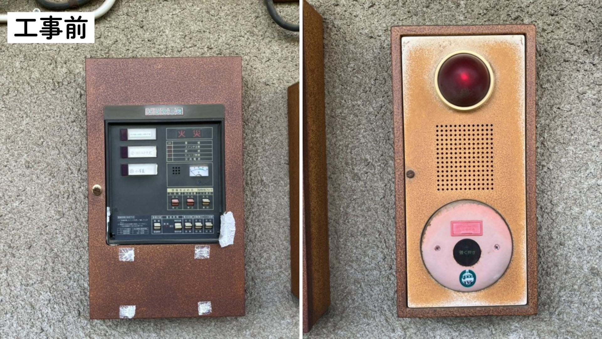 自動火災報知設備をリニューアルし、安心・安全を強化